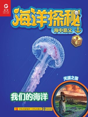 cover image of 海中慈父